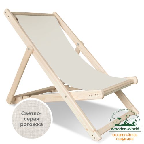 Шезлонг с светло-серой тканью, деревянный, складной, МС-14-СС Шезлонг с светло-серой тканью, деревянный, складной, МС-14-СС
