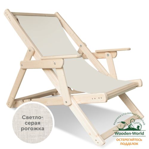 Шезлонг с светло-серой тканью и подлокотниками, деревянный, складной, МС-15-СС Шезлонг с светло-серой тканью и подлокотниками, деревянный, складной, МС-15-СС
