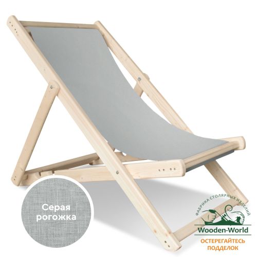 Шезлонг с серой тканью, деревянный, складной, МС-14-С Шезлонг с серой тканью, деревянный, складной, МС-14-С