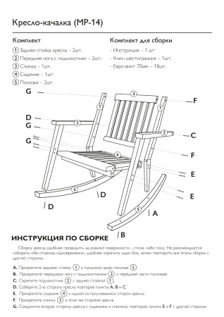 Кресло качалка своими руками