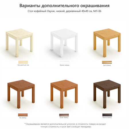 Стол кофейный Лаунж, низкий, деревянный 49х49 см, МЛ-06