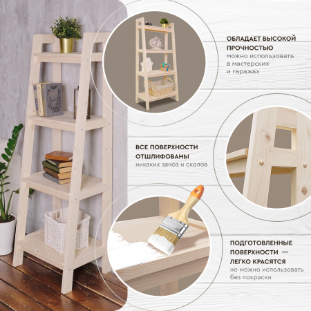 Этажерка в стиле Лестница, 4 полки, 149х70х41,6 см деревянная, ХСЛ-05