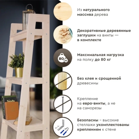 Стеллаж в стиле Лестница 5 полок , 189х50х41,6 см, деревянный, ХСЛ-03