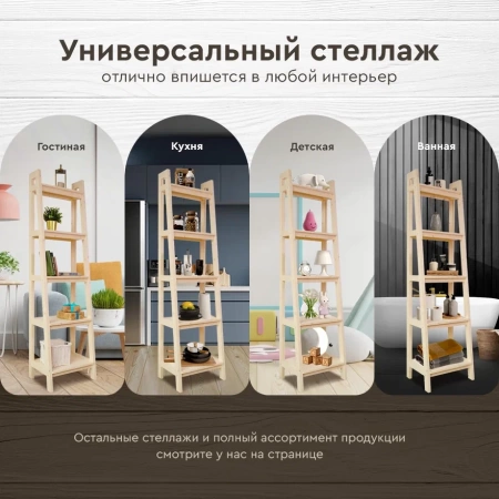 Стеллаж в стиле Лестница 5 полок , 189х50х41,6 см, деревянный, ХСЛ-03