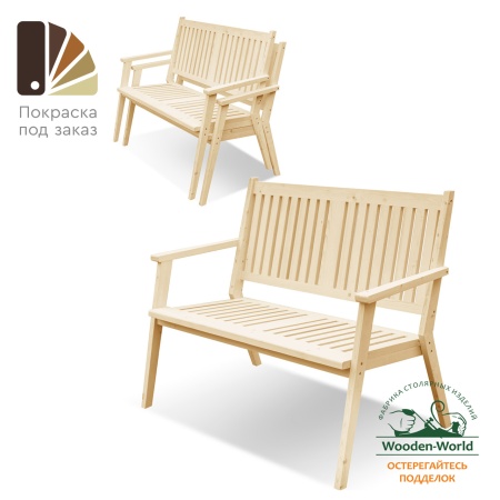 Диван-скамейка садовая с подлокотниками 125см деревянный, ХМР-02 Диван-скамейка садовая с подлокотниками 125см деревянный, ХМР-02