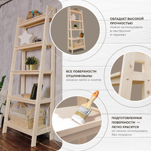 Стеллаж в стиле Лестница 5 полок, 189х70х41,6 см, деревянный, ХСЛ-02