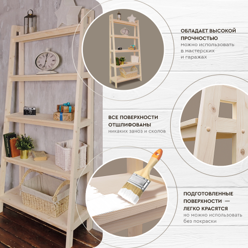 Стеллаж в стиле Лестница 5 полок, 189х90х41,6 см, деревянный, ХСЛ-01