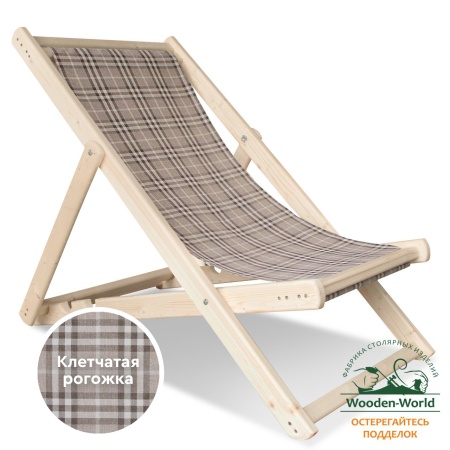 Шезлонг с клетчатой тканью, деревянный, складной, МС-14-К