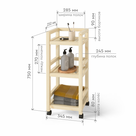 Тумба на колесиках деревянная, 3 полки, 75 х 35 х 25, Универсальная, СУ-26