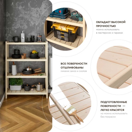 Стеллаж Классический, этажерка 4 полки, 122х91х35 см, деревянный, ХСК-10