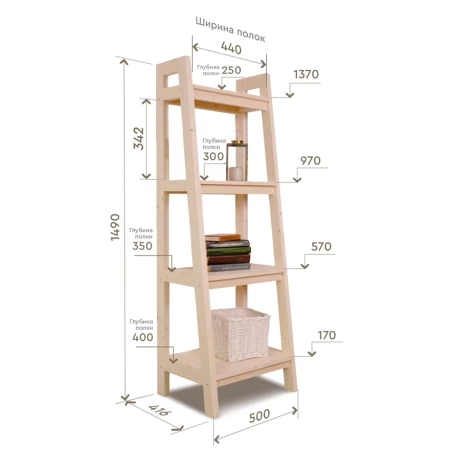 Этажерка в стиле Лестница, 4 полки, 149х50х41,6 см  деревянная, ХСЛ-06