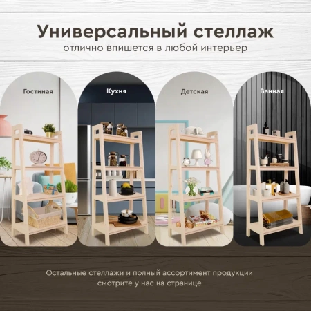 Этажерка в стиле Лестница, 4 полки, 149х70х41,6 см деревянная, ХСЛ-05