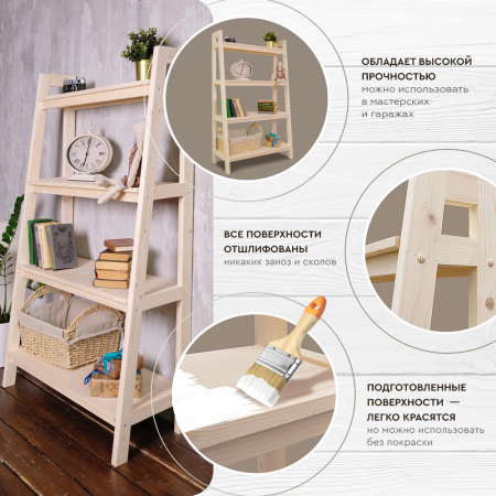 Этажерка в стиле Лестница, 4 полки, 149х90х41,6 см деревянная, ХСЛ-04